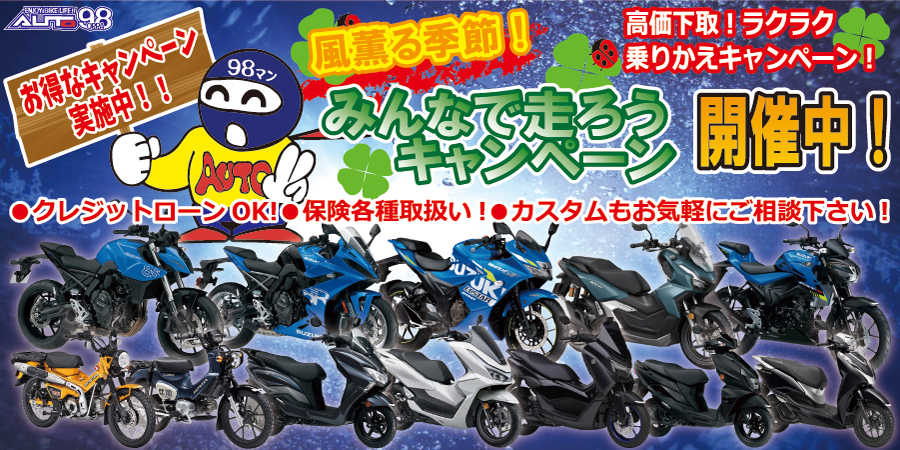 キャンペーン