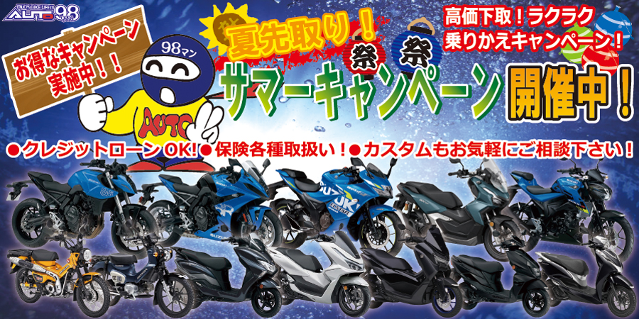 キャンペーン